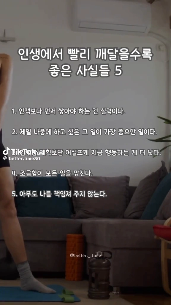 빨리 깨달을수록 좋은 사실