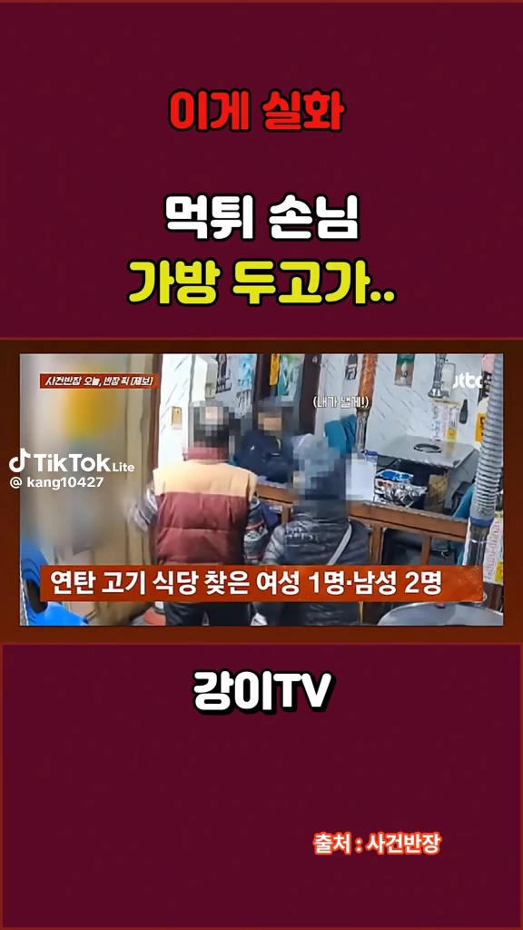먹튀손님이 남기고간 가방