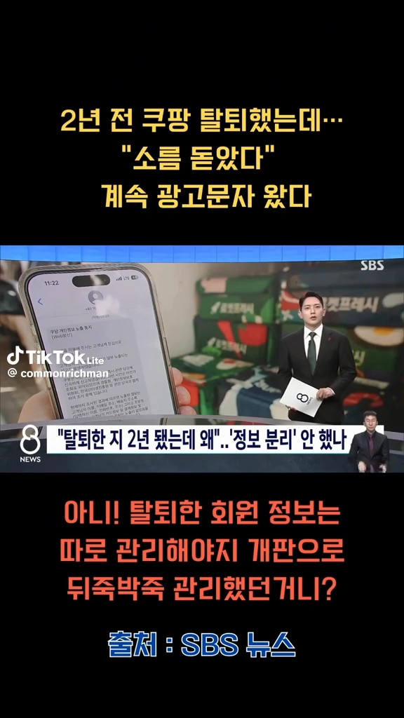 2년전 탈퇴했는데 계속 문자온다?