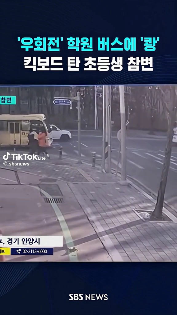 킥보드탄 초등생 참변