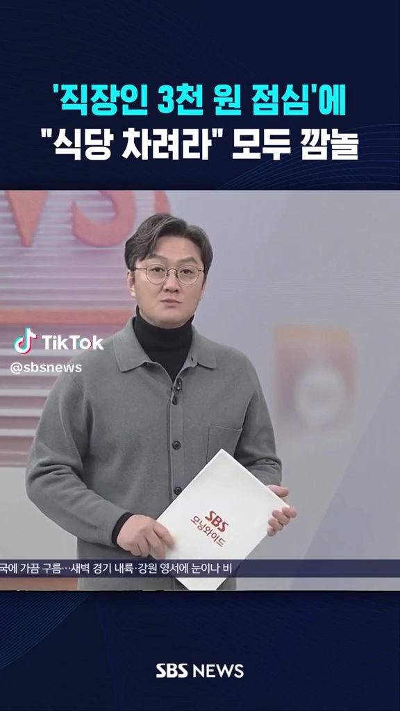 직장인 3천원 점심