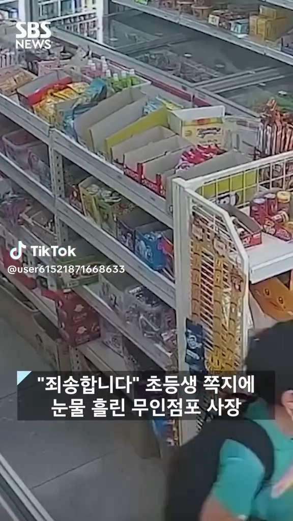 초등생쪽지에 눈물흘린 무인점포사장