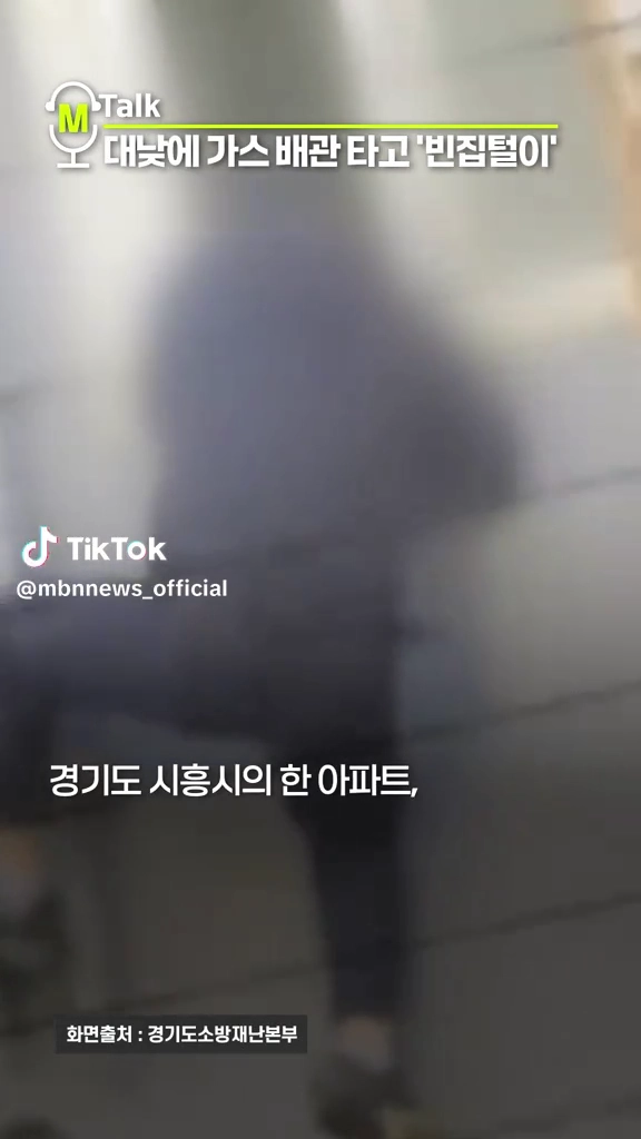 가스배관타고 빈집털이