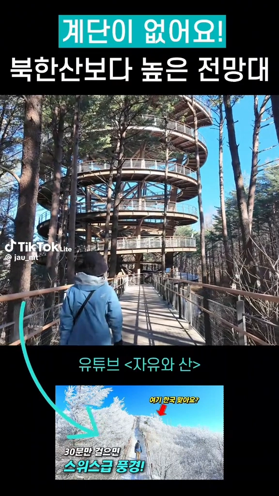 북한산보다 높은 하늘전망대