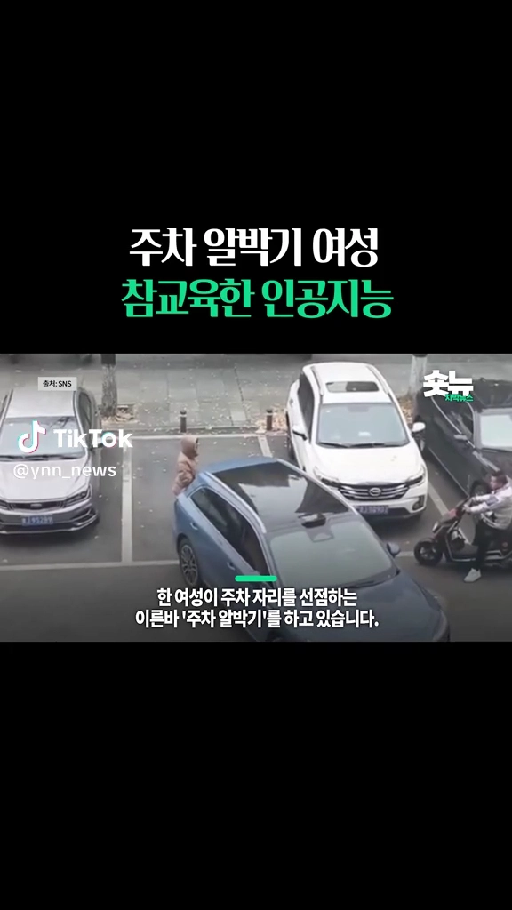 주차알박기 여성 참교육