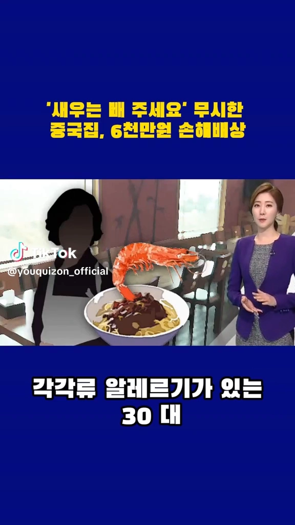 중국집 6천만원 손해배상