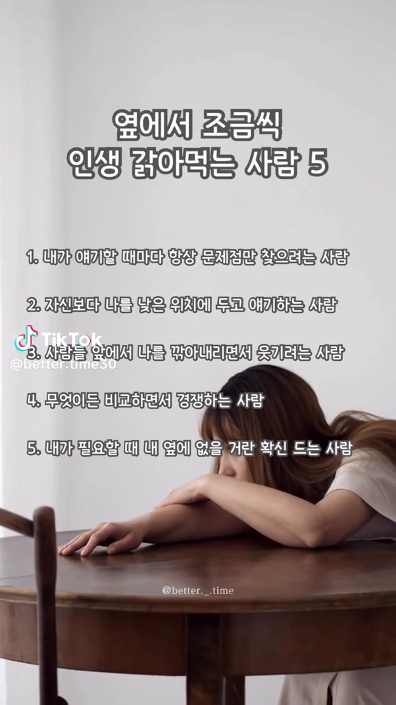 인생 갉아먹는 사람