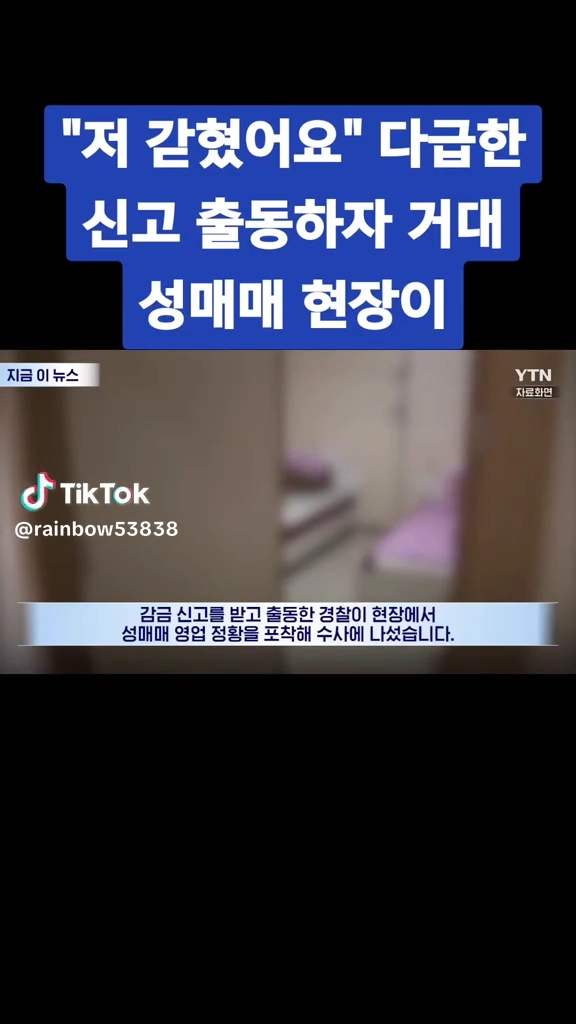 거대 성매매현장 신고