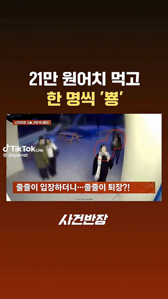 21만원어치 먹고 한명씩 뿅