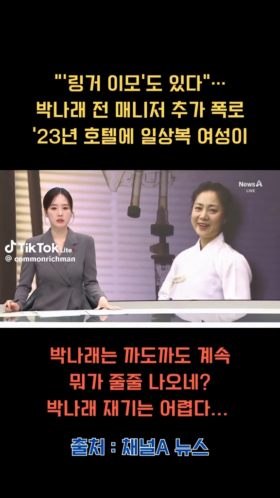 박나래사건추가보도