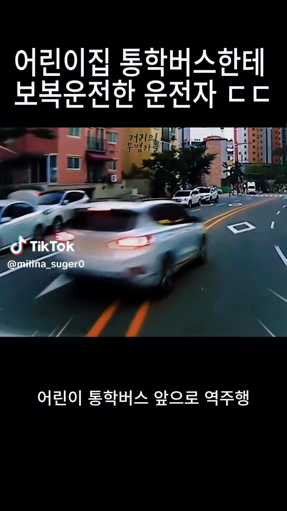어린이집통학버스에 보복운전