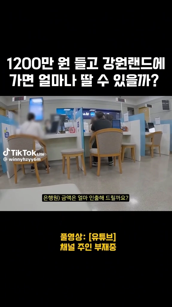 1200만원 들고 강원랜드 가면