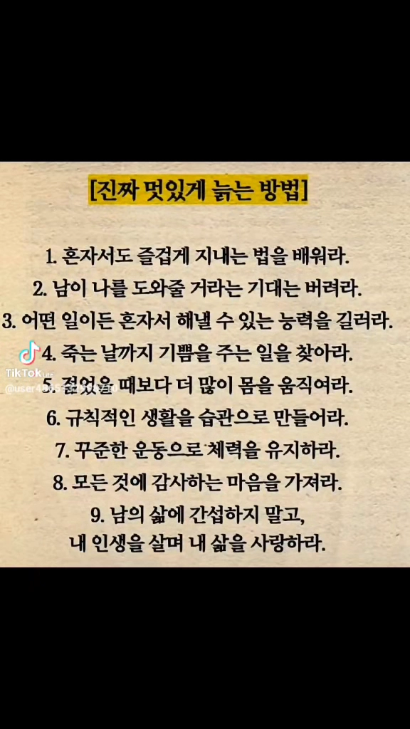 멋있게  늙는 방법