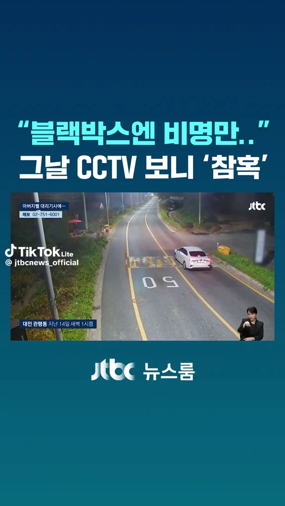 cctv참혹