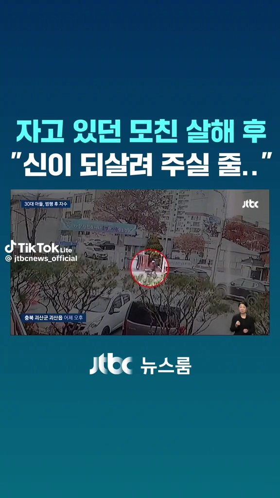 자고있던 모친 살해후