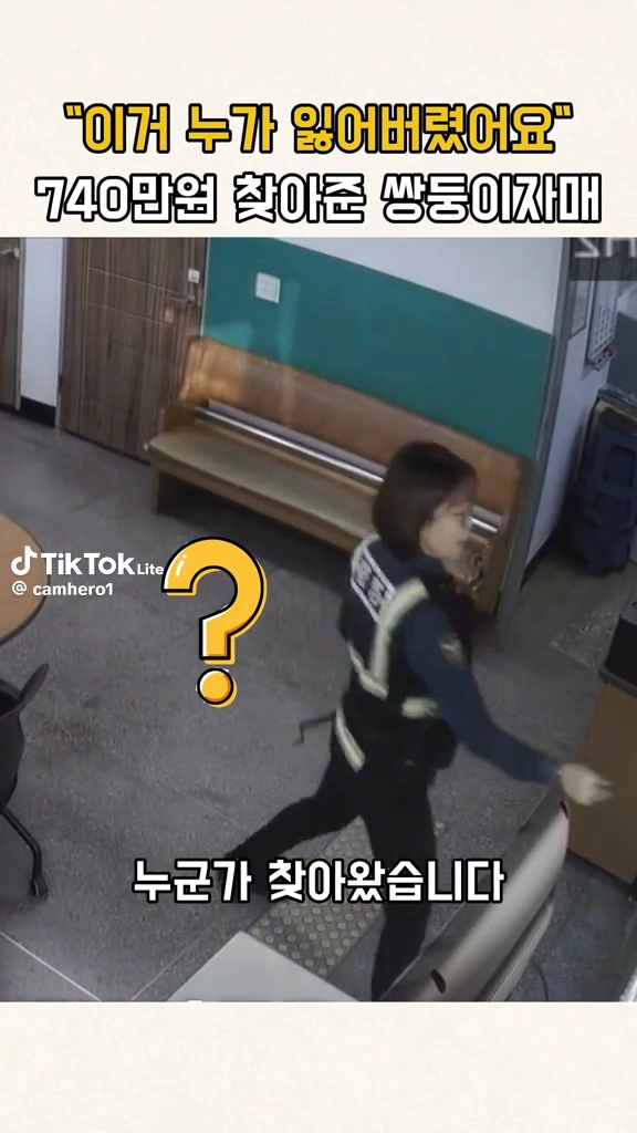 740만원 찾아준 자매