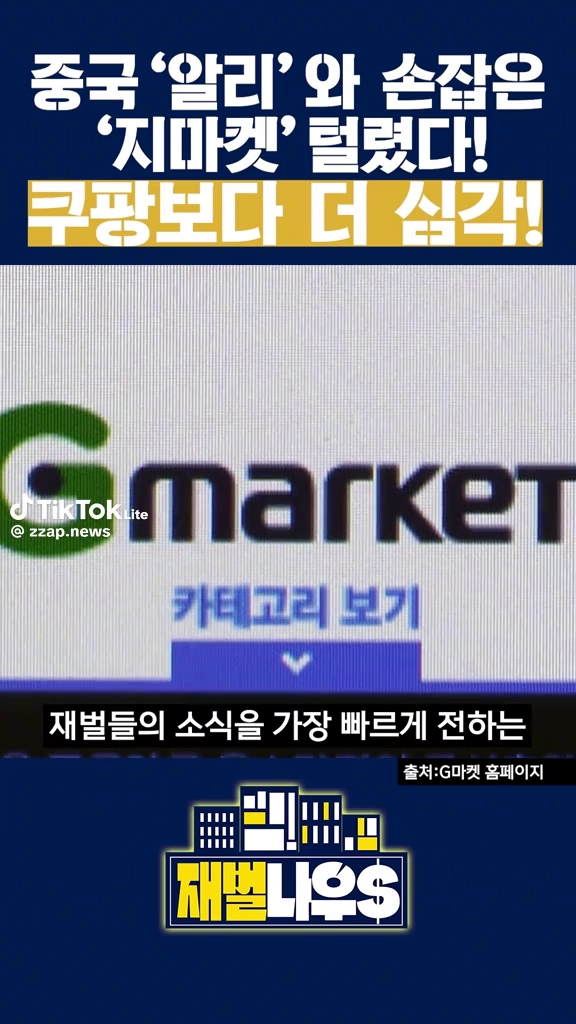 지마켓도 심각?