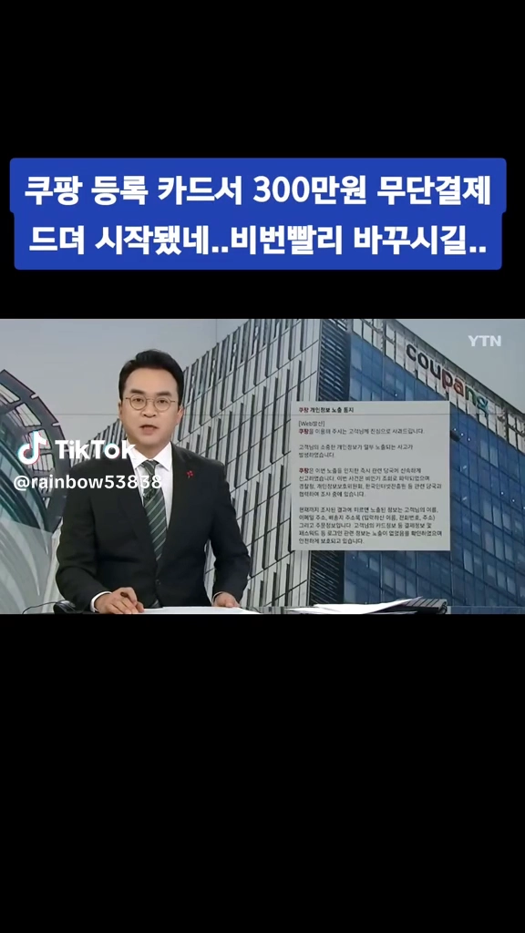 쿠팡사고