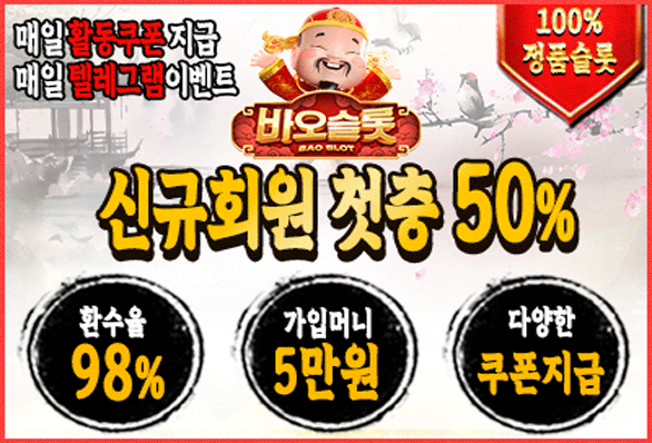 바오슬롯 사이트