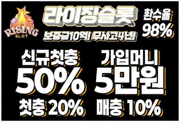 라이징 슬롯 사이트