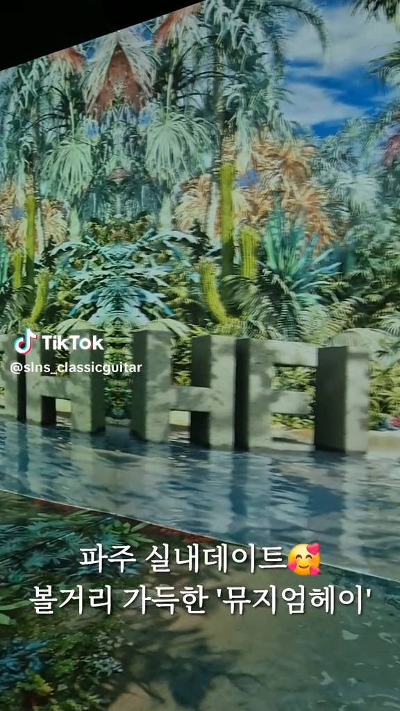 파주 뮤지엄헤이