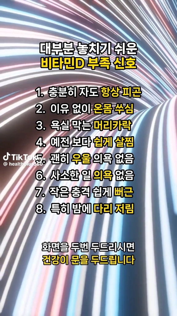 비타민D부족신호