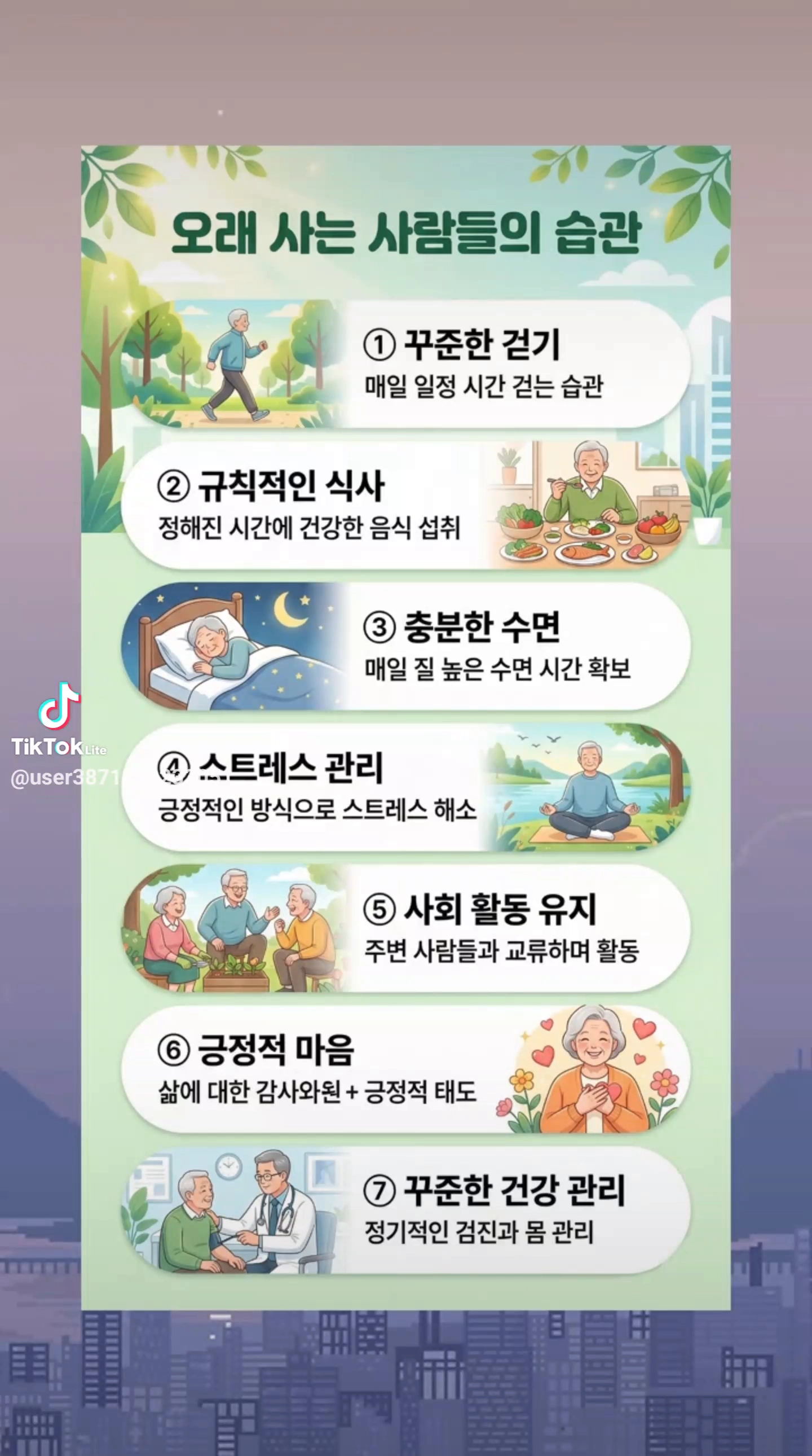 오래 사는 사람들의 습관