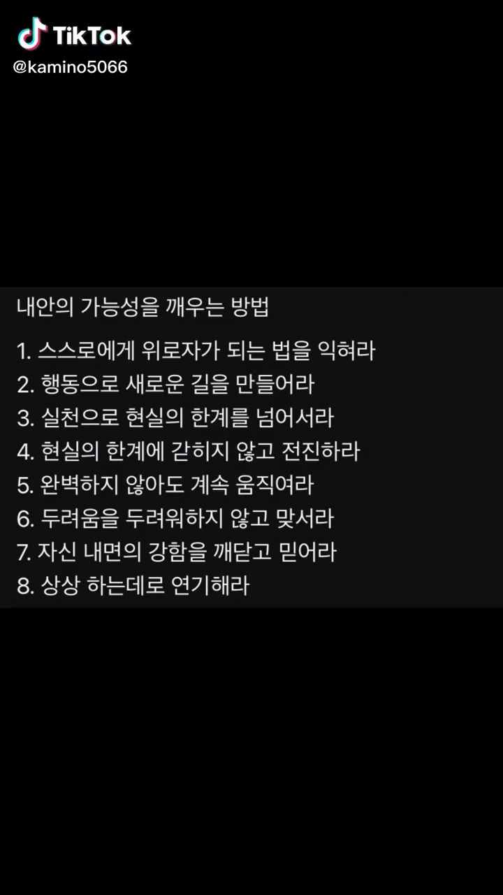 내안의 가능성을 깨우는 방법