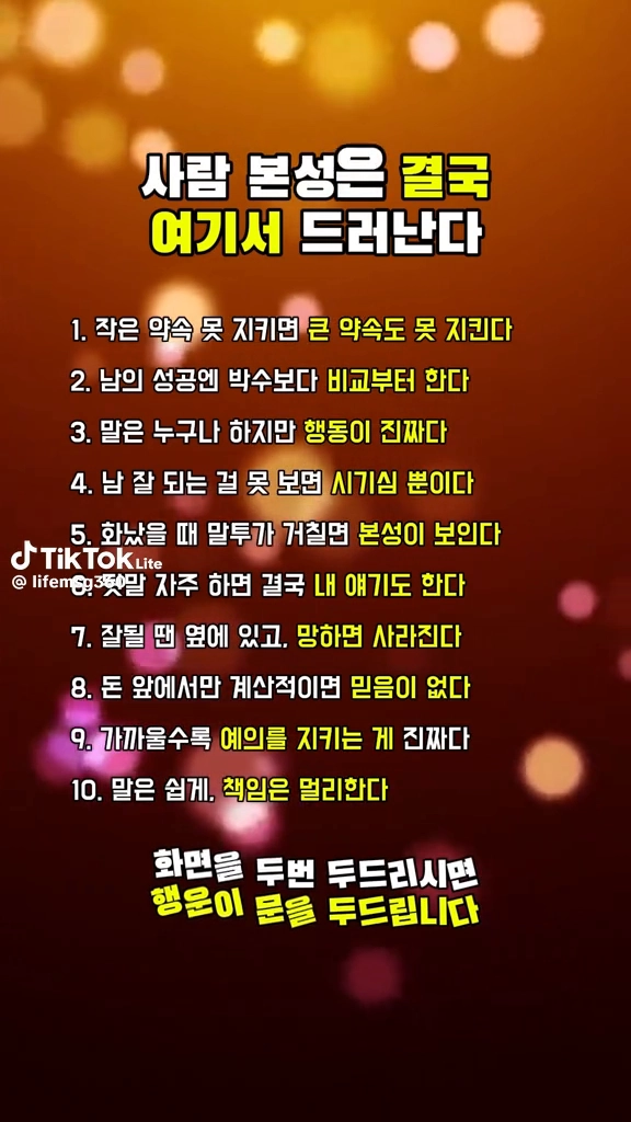 사람 본성은 여기서 드러난다