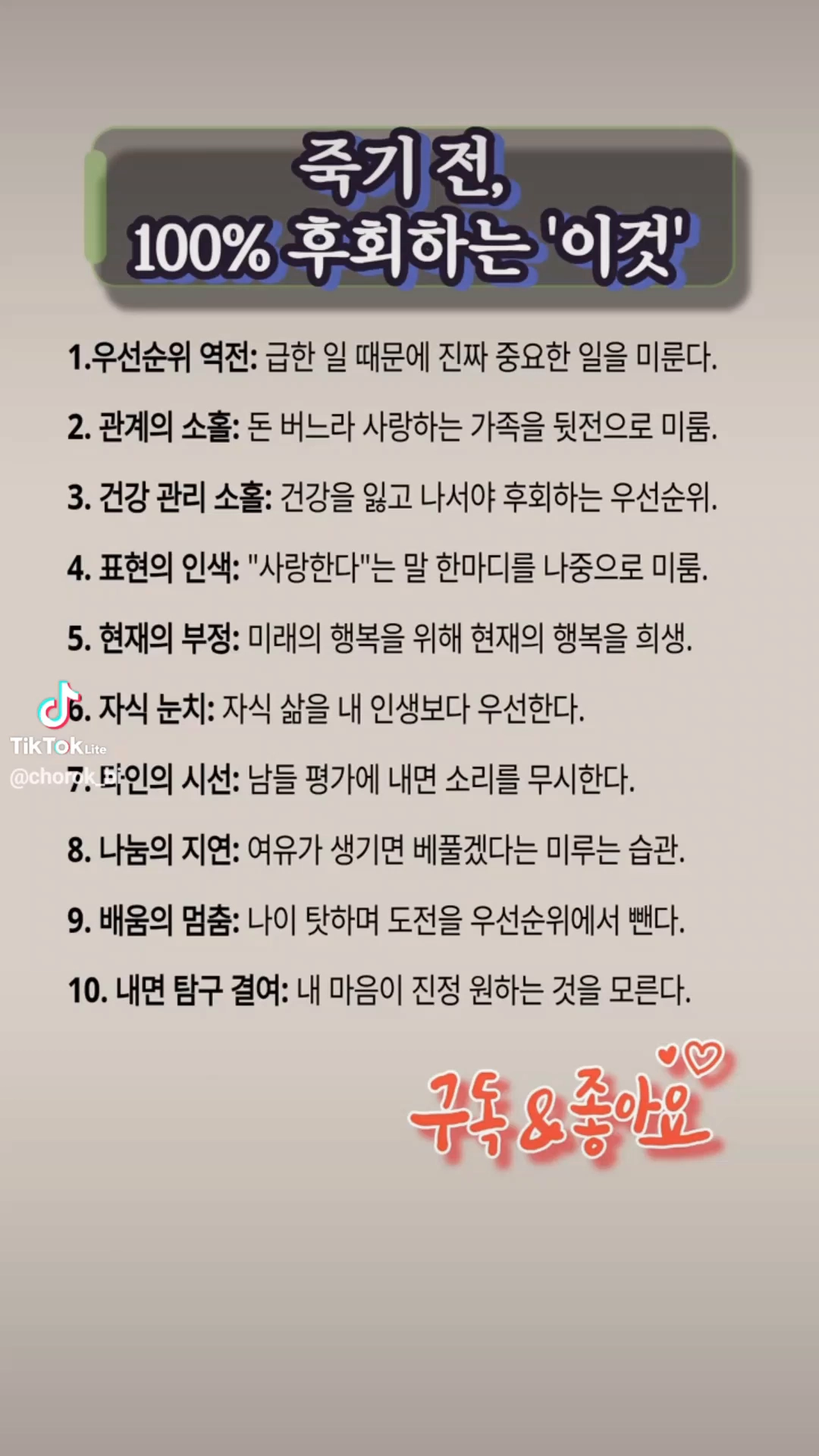 죽기전 후회하는것들