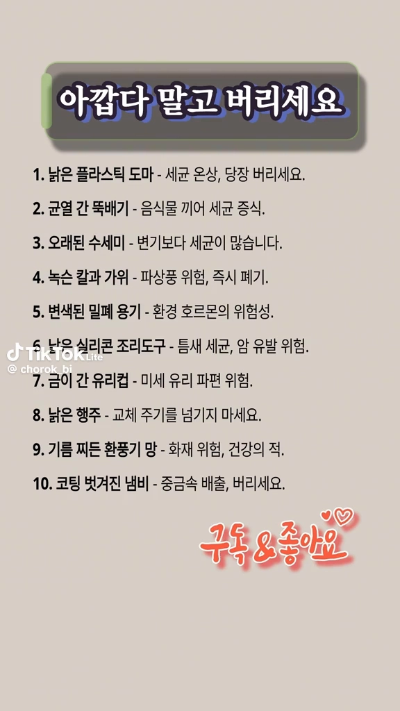 아깝다 말고 버리세요