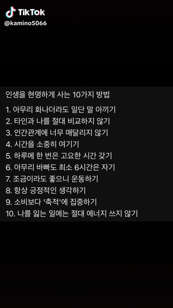 인생을 현명하게 사는법