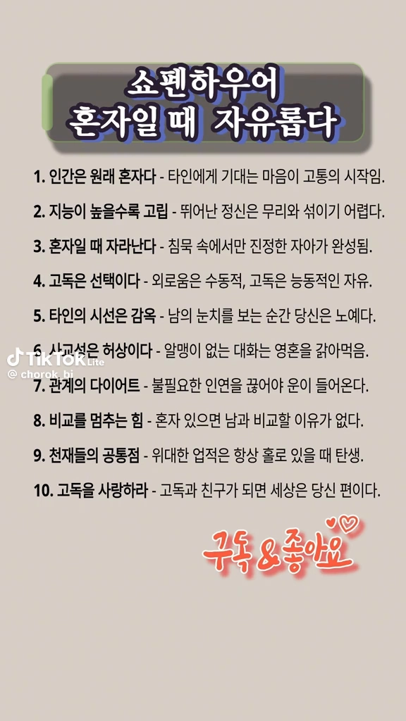 혼자일때 자유롭다