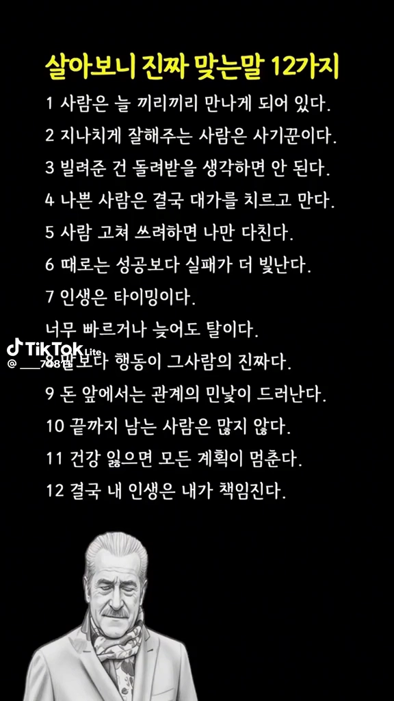 살아보니 진짜 맞는말